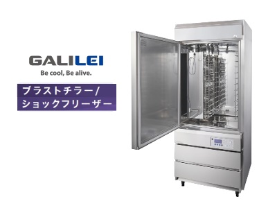 FUKUSHIMA GALILEI Blast Chiller / Shock Freezer