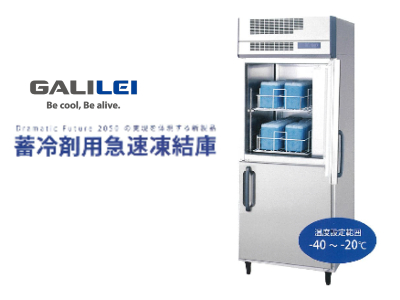 FUKUSHIMA GALILEI Ice Pack Freezer