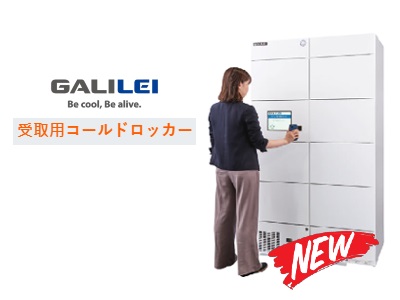 FUKUSHIMA GALILEI Refrigerated Locker